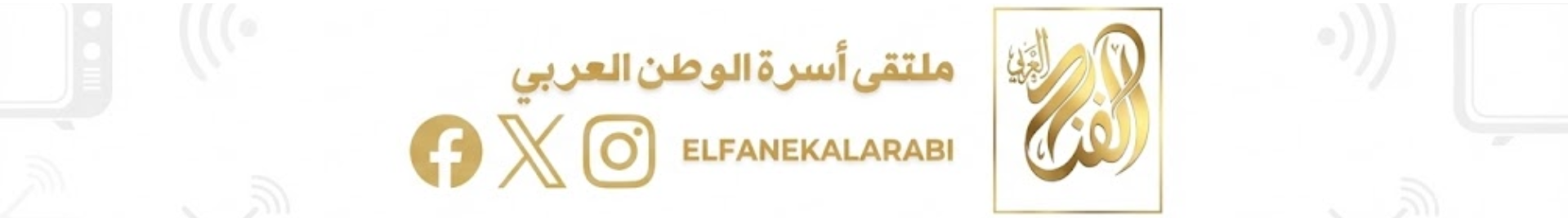 elfanekelarabi